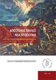 Απόστολος Παύλος: Νέα προοπτική, Σύγχρονες προσεγγίσεις της Παύλειας Θεολογίας, Γραμματικοπούλου, Όλγα, Ostracon Publishing p.c., 2017