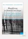 Μοιράζοντας τα δύσκολά σου όνειρα, Η ποιητική φωνή του Κλείτου Κύρου, Μπακογιάννης, Μιχάλης Γ., Νεφέλη, 2017