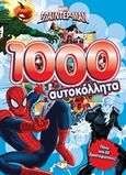 Marven Spiderman: 1000 αυτοκόλλητα, , , Ψυχογιός, 2017