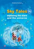 Sky Tales, Exploring the Stars and the Universe, Τσουκάπας, Δημόκριτος, Ζήτη, 2017