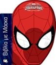 Marvel Spider-Man: Βιβλίο με μάσκα, , , Ψυχογιός, 2017