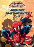 Marvel απόλυτος Σπάϊντερ - Μαν: Απίθανες δραστηριότητες, , , Ψυχογιός, 2017