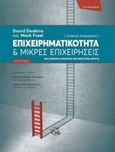 Επιχειρηματικότητα και μικρές επιχειρήσεις, Νεοφυείς επιχειρήσεις: μια δυναμική απάντηση των νέων στην ανεργία, Deakins, David, Rosili, 2017