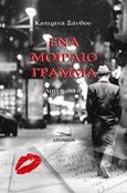 Ένα μοιραίο γράμμα, , Ξάνθου, Κατερίνα, Δρόμων, 2017
