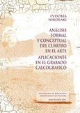 Analisis formal y conceptualdel cuarteo en el arte, Aplicaciones en el grabado calcografico, Νικολάκη, Εύη, Εκάτη, 2011