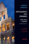 Προσωπεία της Ρώμης, 48 ρωμαϊκά ποιήματα, Martos, Marco, Εκάτη, 2016