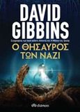 Ο θησαυρός των ναζί, , Gibbins, David, Διόπτρα, 2017