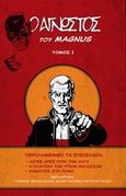 Ο άγνωστος, , Magnus, Jemma Press, 2017