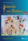 Ανάπτυξη του παιδιού, , Berk, Laura E., Εκδοτικός Όμιλος Ίων, 2016