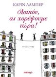 Λοιπόν, ας χορέψουμε τώρα!, , Lambert, Karine, Mamaya, 2017
