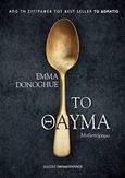 Το θαύμα, , Donoghue, Emma, Εκδόσεις Παπαδόπουλος, 2017