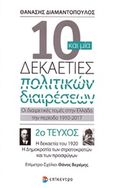 10 και μία δεκαετίες πολιτικών διαιρέσεων: Οι διαιρετικές τομές στην Ελλάδα την περίοδο 1910-2017, Η δεκαετία του 1920, η δημοκρατία των στρατοκρατών και των προσφύγων, Διαμαντόπουλος, Θανάσης Σ., 1951- , πολιτικός επιστήμων, Επίκεντρο, 2017