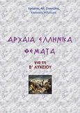 Αρχαία ελληνικά θέματα για τη Β΄λυκείου, , Ζηκούλης, Χρήστος, Ιδιωτική Έκδοση, 2017