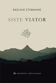 Siste Viator, , Στεφανής, Βασίλης, Γαβριηλίδης, 2017