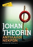 Αντίλαλοι νεκρών, , Theorin, Johan, Μεταίχμιο, 2015