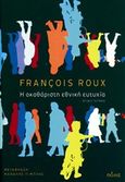 Η ακαθάριστη εθνική ευτυχία, , Roux, Francois, Πόλις, 2017