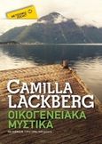 Οικογενειακά μυστικά, , Lackberg, Camilla, Μεταίχμιο, 2015