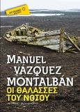 Οι θάλασσες του νότου, , Montalban, Manuel Vazquez, 1939-2003, Μεταίχμιο, 2015