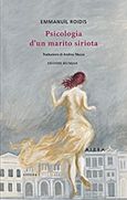 Psicologia d'un marito siriota, , Ροΐδης, Εμμανουήλ Δ., 1836-1904, Αιώρα, 2017