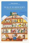 The Hill of the Hidden Secrets, A chronicle of an imaginary excavation, Βαλαβάνης, Πάνος Δ., Πορφύρα Εκδόσεις, 2017