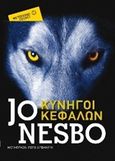 Κυνηγοί κεφαλών, , Nesbo, Jo, Μεταίχμιο, 2014