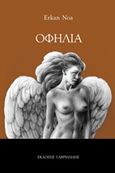 Οφηλία, , Erkan Noa, Γαβριηλίδης, 2014
