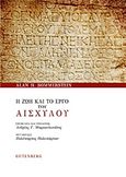 Η ζωή και το έργο του Αισχύλου, , Sommerstein, Alan H., Gutenberg - Γιώργος &amp; Κώστας Δαρδανός, 2017