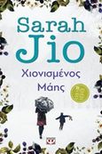 Χιονισμένος Μάης, , Jio, Sarah, Ψυχογιός, 2017