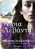 Άγρια λεβάντα, , Alexandra, Belinda, Διόπτρα, 2017