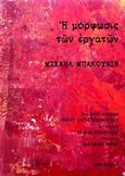 Η μόρφωσις των εργατών, , Bakounine, Mikhail Aleksandrovitch, 1814-1876, Opportuna, 2017