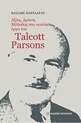 Αξίες, δράση, μέθοδος στο νεανικό έργο του Talcott Parsons, , Μαγκλάρας, Βασίλης, Εκδόσεις Παπαζήση, 2017