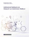 Διαδικαστικά σφάλματα και ακύρωση διοικητικών πράξεων, , Γώγος, Κωνσταντίνος Ε., Νομική Βιβλιοθήκη, 2017