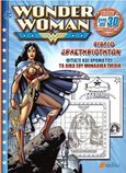 Wonder Woman: Βιβλίο δραστηριοτήτων, , , Πεδίο, 2017