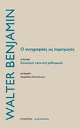 Ο συγγραφέας ως παραγωγός, Επίμετρο: Στοχασμοί πάνω στη ραδιοφωνία, Benjamin, Walter, 1892-1940, Πλέθρον, 2017