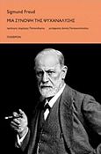 Μια σύνοψη της ψυχανάλυσης, , Freud, Sigmund, 1856-1939, Πλέθρον, 2017