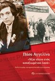 &quot;Άξιο τέκνο ενός καταξιωμένου λαού&quot;, Από το χωράφι, στα όργανα της σοβιετικής εξουσίας, Πάσα, Αγγελίνα, Σύγχρονη Εποχή, 2017