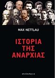 Ιστορία της αναρχίας, , Nettlau, Max, 1865-1944, Αλεξάνδρεια, 2017