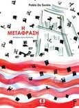 Η μετάφραση, , Santis, Pablo de, Angelus Novus, 2017