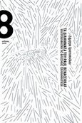 Τα διλήμματα του Paul Benacerraf, Μια προβληματική της φιλοσοφίας των μαθηματικών, Χριστοπούλου, Δήμητρα, Οκτώ, 2017