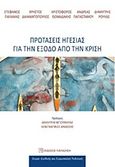 Προτάσεις ηγεσίας για την έξοδο από την κρίση, , Συλλογικό έργο, Εκδόσεις Παπαζήση, 2017