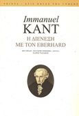 Η διένεξη με τον Eberhard, , Kant, Immanuel, 1724-1804, Printa, 2017