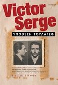 Υπόθεση Τουλάγεφ, , Serge, Victor, 1890-1947, Θύραθεν, 2019