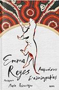 Αναμνήσεις δι' αλληλογραφίας, , Reyes, Emma, Ίκαρος, 2017