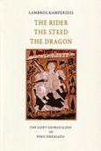 The Rider, the Steed, the Dragon, The Saint George Icons of Peris Ieremiadis, Καμπερίδης, Λάμπρος, Denise Harvey, 2016