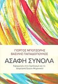 Ασαφή σύνολα, Εφαρμογές στον σχεδιασμό και τη διαχείριση έργων μηχανικού, Μποτζώρης, Γιώργος, σοφία A.E., 2015