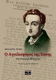 Ο αγγελιοφόρος της Έσσης του Γκέοργκ Μπύχνερ, Μελέτη και μετάφραση, Τράκα, Θεολογία, Imagedgd, 2017