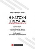 Η κατοχή πράγματος ως αξιόποινη πράξη, , Μπουρμάς, Γεώργιος Α., Νομική Βιβλιοθήκη, 2015