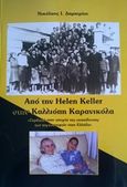 Από την Helen Keller στην Καλλιόπη Καρανικόλα, Συμβολή στην ιστορία της εκπαίδευσης των τυφλοκωφών στην Ελλάδα, Δημητρίου, Νικόλαος Ι., Δημητρίου Νικόλαος I., 2017