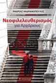 Νεοφιλελευθερισμός για αρχάριους, , Ανδριανόπουλος, Ανδρέας, Επίκεντρο, 2017