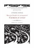 Μανουήλ Σκριβά του Μεταφραστού Carmen et error, Ωδές και στίχοι, Ζέρβας, Αντώνης, 1953-, Περισπωμένη, 2017